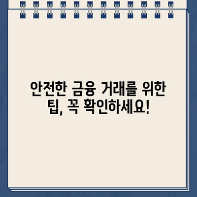 저축은행 인터넷대출 vs 농협 비대면대출| 나에게 맞는 선택은? | 안전한 금융거래 팁, 금리 비교, 대출 조건