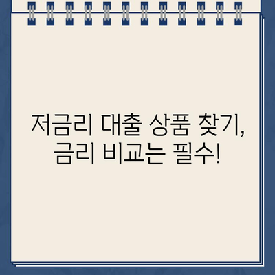 저축은행 인터넷대출 vs 농협 비대면대출| 나에게 맞는 선택은? | 안전한 금융거래 팁, 금리 비교, 대출 조건