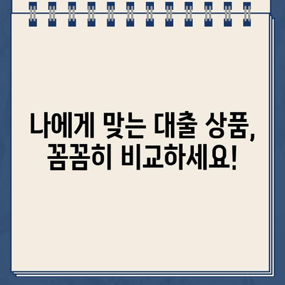 인터넷 대출 신청 전 필수 체크! 놓치면 후회하는 핵심 조건 5가지 | 대출 금리 비교, 한도 확인, 부채 관리