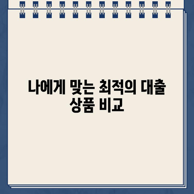 24시간 언제든 OK! 주말, 야간, 공휴일에도 가능한 인터넷 대출 서비스 | 비교, 신청, 추천