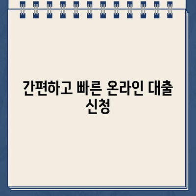 24시간 언제든 OK! 주말, 야간, 공휴일에도 가능한 인터넷 대출 서비스 | 비교, 신청, 추천