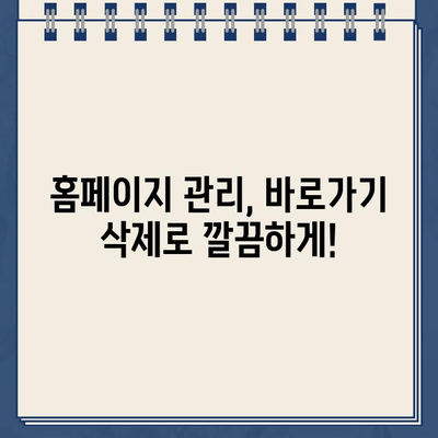 산업안전보건공단 인터넷교육센터 홈페이지 바로가기 삭제 방법 | 안전교육, 바로가기 삭제, 홈페이지 관리