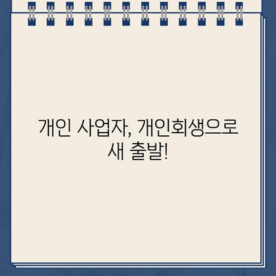 개인사업자 개인회생, 대출 탕감 받을 수 있을까요? 소득 입증 방법 완벽 가이드 | 개인회생, 대출 탕감, 소득 증명, 사업자