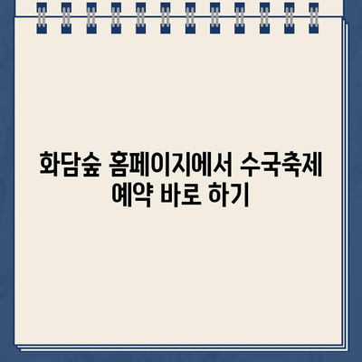 화담숲 여름 수국축제 예약 바로가기| 지금 바로 아름다운 수국 정원을 만나보세요! | 화담숲, 수국축제, 예약, 홈페이지