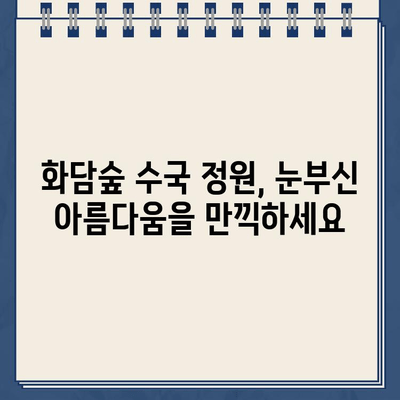 화담숲 여름 수국축제 예약 바로가기| 지금 바로 아름다운 수국 정원을 만나보세요! | 화담숲, 수국축제, 예약, 홈페이지