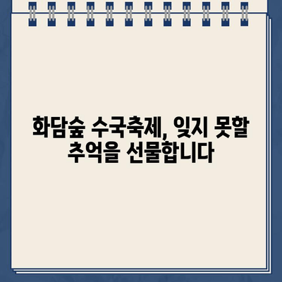 화담숲 여름 수국축제 예약 바로가기| 지금 바로 아름다운 수국 정원을 만나보세요! | 화담숲, 수국축제, 예약, 홈페이지