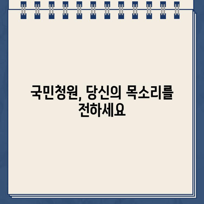 국민청원 바로가기| 홈페이지 접속 및 청원 방법 가이드 | 국민참여, 온라인 청원, 국민신문고