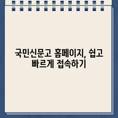 국민청원 바로가기| 홈페이지 접속 및 청원 방법 가이드 | 국민참여, 온라인 청원, 국민신문고