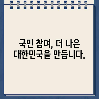 열린 국회 정보 포털 청원 동의, 지금 바로 참여하세요! | 국민 참여, 청원, 의견 제시, 국회