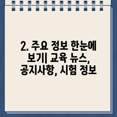 강원도 교육청 홈페이지 바로가기 & 이용 가이드 | 정보, 안내, 접속