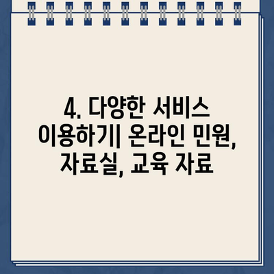 강원도 교육청 홈페이지 바로가기 & 이용 가이드 | 정보, 안내, 접속