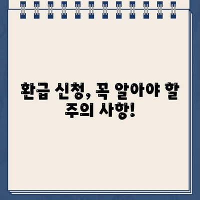 건강보험료 환급금 받는 방법| 안전한 가입 & 환급 신청 가이드 | 건강보험, 환급금, 보험료, 가입