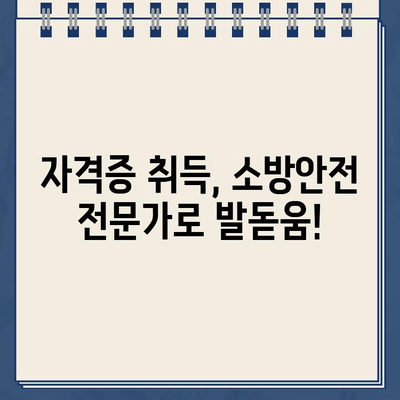 소방안전원 홈페이지 교육 정보 바로가기| 다양한 교육 과정 안내 | 소방, 안전, 교육, 자격증, 온라인 교육, 오프라인 교육