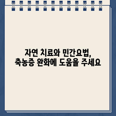 축농증, 이제 효과적인 치료 방법으로 극복하세요! | 축농증 치료, 축농증 증상, 축농증 원인, 자연 치료, 민간요법