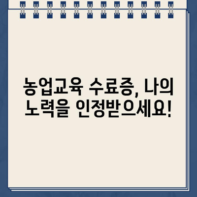 농업교육포털 수료증 신청 바로가기| 간편하게 수료증 발급받는 방법 | 농업교육, 수료증, 온라인 신청, 바로가기