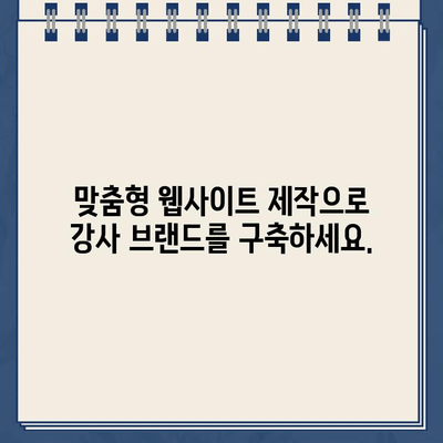 스마트폰 강사 교육 홈페이지, 지금 바로 만들어 보세요! | 웹사이트 제작, 온라인 강의 플랫폼, 교육 마케팅