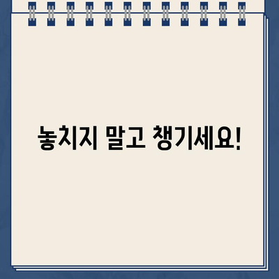 건강보험료 환급금, 놓치지 말고 챙기세요! | 환급 대상 확인, 신청 방법, 환급금 팁