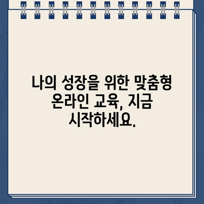 배움사이버평생교육원 바로가기| 나에게 맞는 온라인 교육 과정 찾기 | 사이버대학교, 온라인 강의, 평생교육