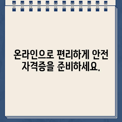 산업안전보건공단 인터넷교육센터 바로가기 | 안전교육, 온라인 교육, 자격증, 온라인 학습