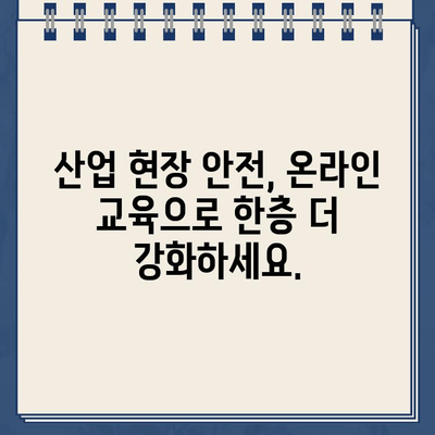 산업안전보건공단 인터넷교육센터 바로가기 | 안전교육, 온라인 교육, 자격증, 온라인 학습