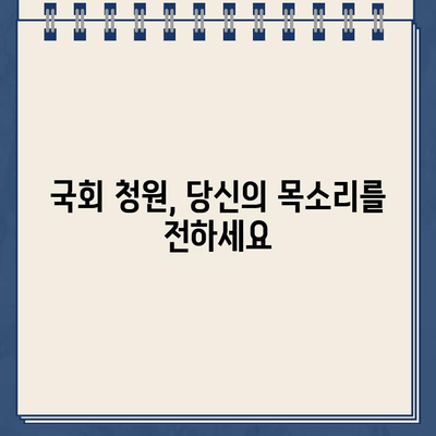 열린국회정보포털 청원 동의 방법 바로가기| 간편하게 참여하는 방법 | 국회 청원, 동의, 참여, 시민 참여