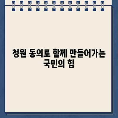 열린국회정보포털 청원 동의 방법 바로가기| 간편하게 참여하는 방법 | 국회 청원, 동의, 참여, 시민 참여