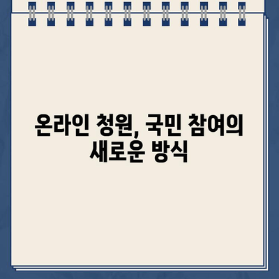 열린국회정보포털 청원 동의 방법| 간편하게 참여하는 방법 | 국민참여, 온라인 청원, 국회 의견 제시