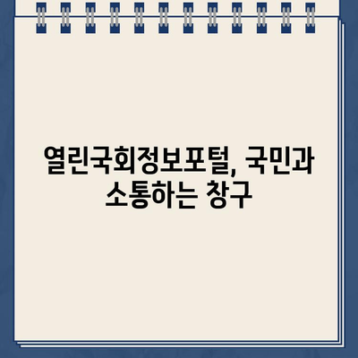 열린국회정보포털 청원 동의 방법| 간편하게 참여하는 방법 | 국민참여, 온라인 청원, 국회 의견 제시