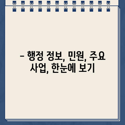 경남 고성군청 바로가기| 행정 정보, 민원, 주요 사업 한눈에 보기 | 고성군청, 홈페이지, 바로가기 링크, 행정 서비스