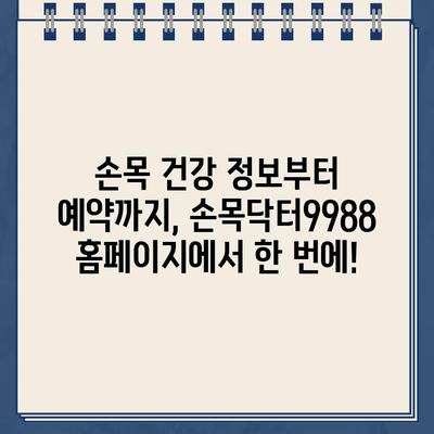 서울시 손목닥터9988 홈페이지 바로가기 | 건강 정보, 예약, 문의