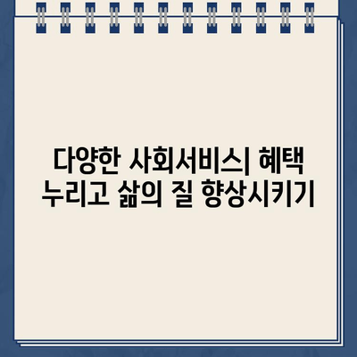 사회서비스 전자바우처 홈페이지 바로가기 | 지역별 포털, 서비스 신청, 이용 안내