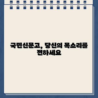 국민신문고 이용 가이드| 홈페이지 바로가기 & 원하는 방법 찾기 | 국민신문고, 민원, 신고, 제안, 바로가기