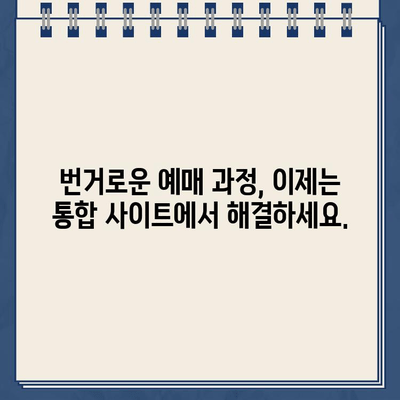 고속버스 통합 예매, 한 번에 끝내는 최고의 방법 | 고속버스 예매, 통합 사이트, 바로가기, 편리한 예매