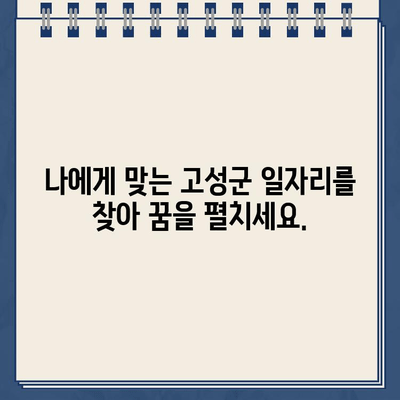 경남 고성군청 일자리 정보 바로가기 | 고성군, 취업, 채용, 공고