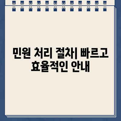 분당경찰서 민원실 운영시간 안내 | 바로가기, 운영 시간, 위치 정보