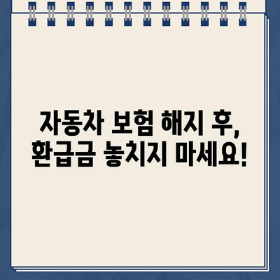 자동차 채권환급금 신청, 농협은행에서 간편하게! | 자동차, 보험, 환급, 농협, 바로가기