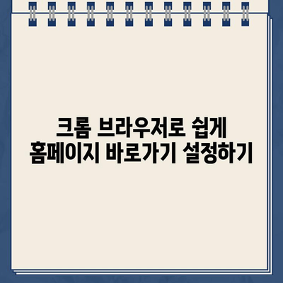 스마트폰 홈 화면에 내 홈페이지 바로가기 만들기| 3가지 간편한 방법 | 홈페이지, 바로가기, 앱, 안드로이드, 아이폰