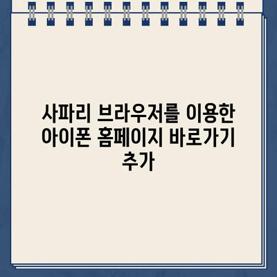 스마트폰 홈 화면에 내 홈페이지 바로가기 만들기| 3가지 간편한 방법 | 홈페이지, 바로가기, 앱, 안드로이드, 아이폰