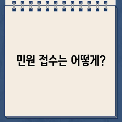 분당경찰서 민원실 운영시간 및 안내 | 민원 접수, 방문, 전화, 온라인