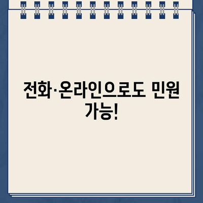 분당경찰서 민원실 운영시간 및 안내 | 민원 접수, 방문, 전화, 온라인