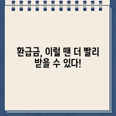 종합소득세 환급금, 바로 확인하세요! | 조회 방법 & 지급일 확인 가이드