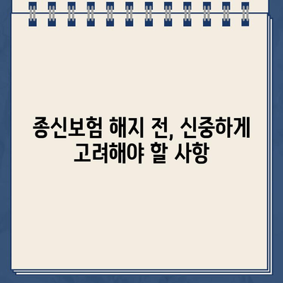 종신 보험 해지, 환급금으로 손실 줄이기| 해지 시 받는 돈, 얼마나 되는지 알아보세요! | 종신보험 해지, 해지환급금, 환급금 계산