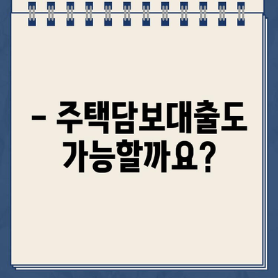 개인회생자 대출 가능할까요? 자격 조건 완벽 가이드 | 개인회생, 대출, 자격, 조건, 신용대출, 주택담보대출