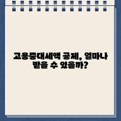 고용증대세액 공제 & 고용환급금, 경정청구로 빠르게 확인하세요! | 경정청구 제도, 조회 방법, 세금 환급