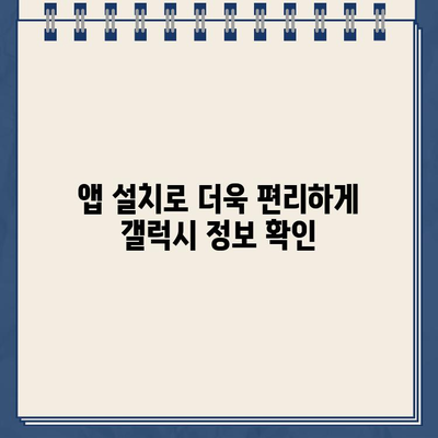 갤럭시 스마트폰 홈페이지 바로가기 앱 설치| 간편하게 이용하는 방법 | 앱 추천, 설치 가이드, 바로가기