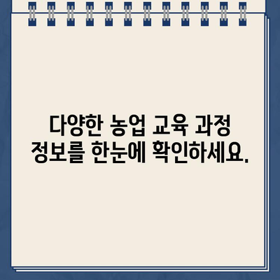 농업교육포털 교육신청| 단계별 가이드 | 농업 교육, 온라인 신청, 교육 과정