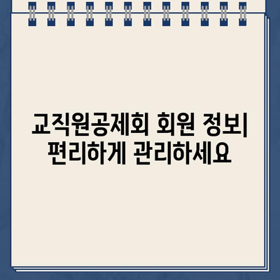 교직원공제회 홈페이지 바로가기 | 공제, 대출, 연금, 부동산, 교육, 회원 정보, 고객센터