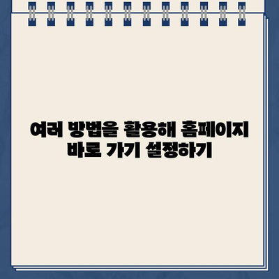 갤럭시 스마트폰 홈 화면에 홈페이지 바로 가기 추가하는 방법 | 앱, 위젯, 설정