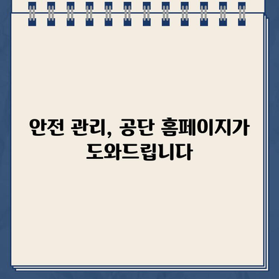 산업안전보건공단 교육 홈페이지 활용 가이드 | 안전교육, 온라인 강의, 자격증, 안전 관리