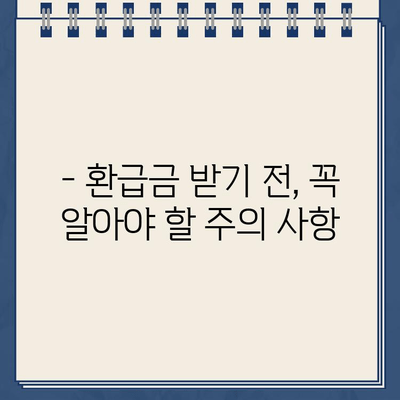 홈택스 종합소득세 환급금 지급일 바로 확인하기 | 2023년 환급금 지급일, 조회 방법, 주의 사항